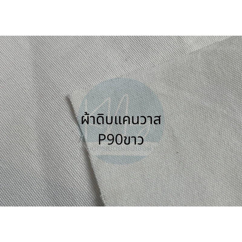 ผ้าดิบหนาหน้ากว้าง150cm-160cmผ้าดิบหนาบาง-ผ้าดิบ-ผ้าดิบลายสอง-ผ้าดิบแคนวาส-ผ้าดิบวาดรูป-ผ้าดิบอย่างดี-ผ้าดิบหน้ากว้าง