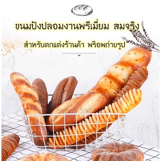 ขนมปังปลอม งานพรีเมี่ยม ขนมปังฝรั่งเศส​ ไซส์​ใหญ่ สัมผัสนิ่ม บางแบบมีกลิ่นหอมคล้ายขนมเลย เหมาะตกแต่งร้าน พร็อพถ่ายรูป