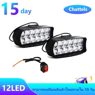 โคมไฟ 36 W led สําหรับติดรถยนต์รถบรรทุก offroad 12 LED รถจักรยานยนต์ไฟตัดหมอกทำงานไฟสปอร์ต(แถมฟรีสวิตช์เปิดปิด)