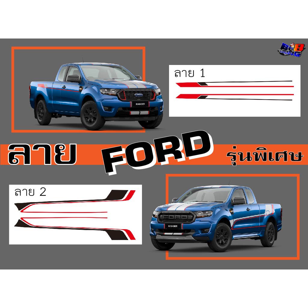 สติ๊กเกอร์ลายรถ-ford-ranger-2021-ฟอร์ด-เรนเจอร์