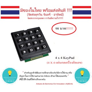 4 x 4 KeyPad  (4 X 4 แผ่นกดเครื่องคิดเลข)  มีเก็บเงินปลายทางพร้อมส่งทันที !!!!!!!!!!!!