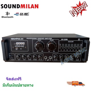 NEW SOUND MILAN แอมป์ขยายเสียง เครื่องขยายเสียง power amplifier BLUETOOTH USB MP3 SD CARD รุ่น AV-3389🚚✔(ส่งฟรี)