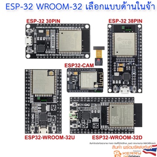 ภาพหน้าปกสินค้าESP32 30pin  / 38 pin / WROOM-32D - WROOM-32U DevKitC_V4  (38pin) / ESP32-CAM เลือกแบบด้านในจ้า ที่เกี่ยวข้อง