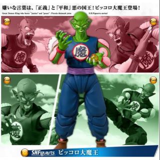 Shf Piccolo Daimaoh dragonball พิคโกโร่ แท้ มีจุดขยับ มือ1