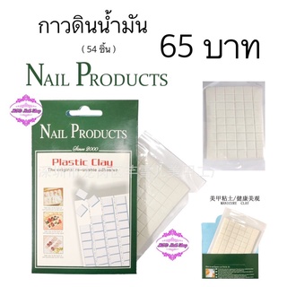 กาวดินน้ำมัน (54 ชิ้น)