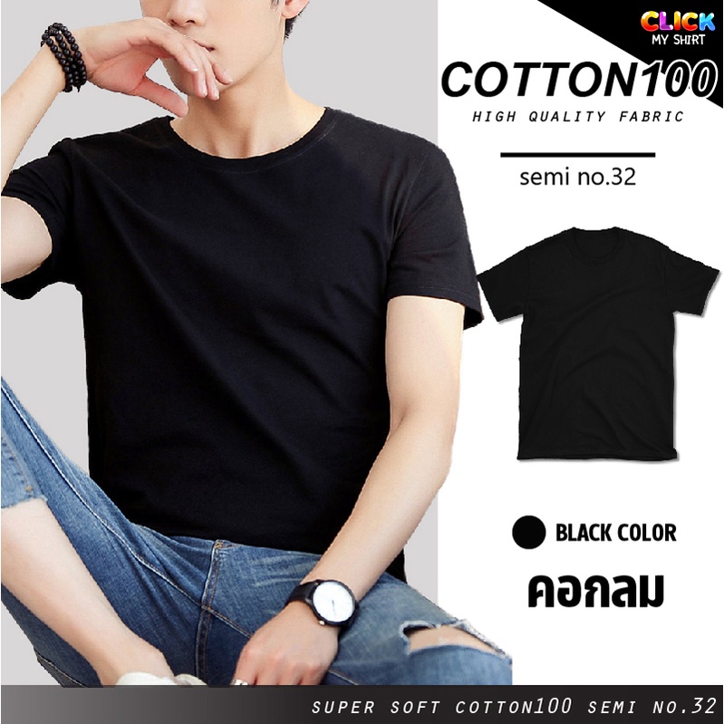 เสื้อยืด-สีดำ-พื้น-คอกลม-เนื้อผ้าคอตตอน100-คุณภาพสูง-no-32