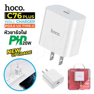 Hoco C76 Plus Adapter หัวชาร์จเร็วไอโฟน 12 Type-C กระแสไฟ 3A (PD20W) รองรับระบบ PD ของแท้100%!