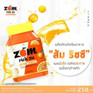 Zom Rich Zu by Colla Rich ส้มริชซึ สุดยอดอาหารผิว