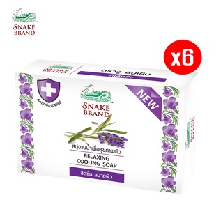 Snake Brand สบู่เย็นตรางู  สูตรรีแล็กซิ่ง 100 กรัม แพ็ค 6 ก้อน (สบู่, สบู่เย็น, COOLING SOAP)