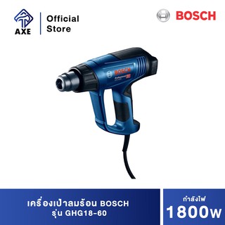 BOSCH GHG18-60 เครื่องเป่าลมร้อน 1,800W #06012A61K0