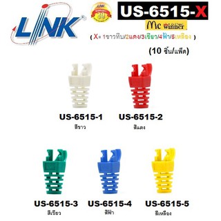 สินค้า LINK รุ่น US-6515-X  LAN (UTP) CAT5E Locking Plug BOOT 10หัว/ถุง (X=0ขาวใส/1ขาว/2แดง/3เขียว/4ฟ้า/5เหลือง) - ประกัน 30ปี