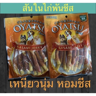 สินค้า สันในไก่พันชีส ขนมหมา ขนมสุนัข