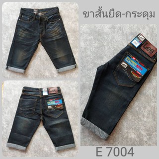 ราคาSALE-ล้างสต็อค-งดเปลี่ยน-คืน..กางเกงยีนส์ขาสั้นฟอกสนิมยืด กระดุม E 7004