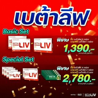 BetaLiv (เบต้าลีฟ) ผลิตภัณฑ์เสริมอาหาร พร้อมส่ง