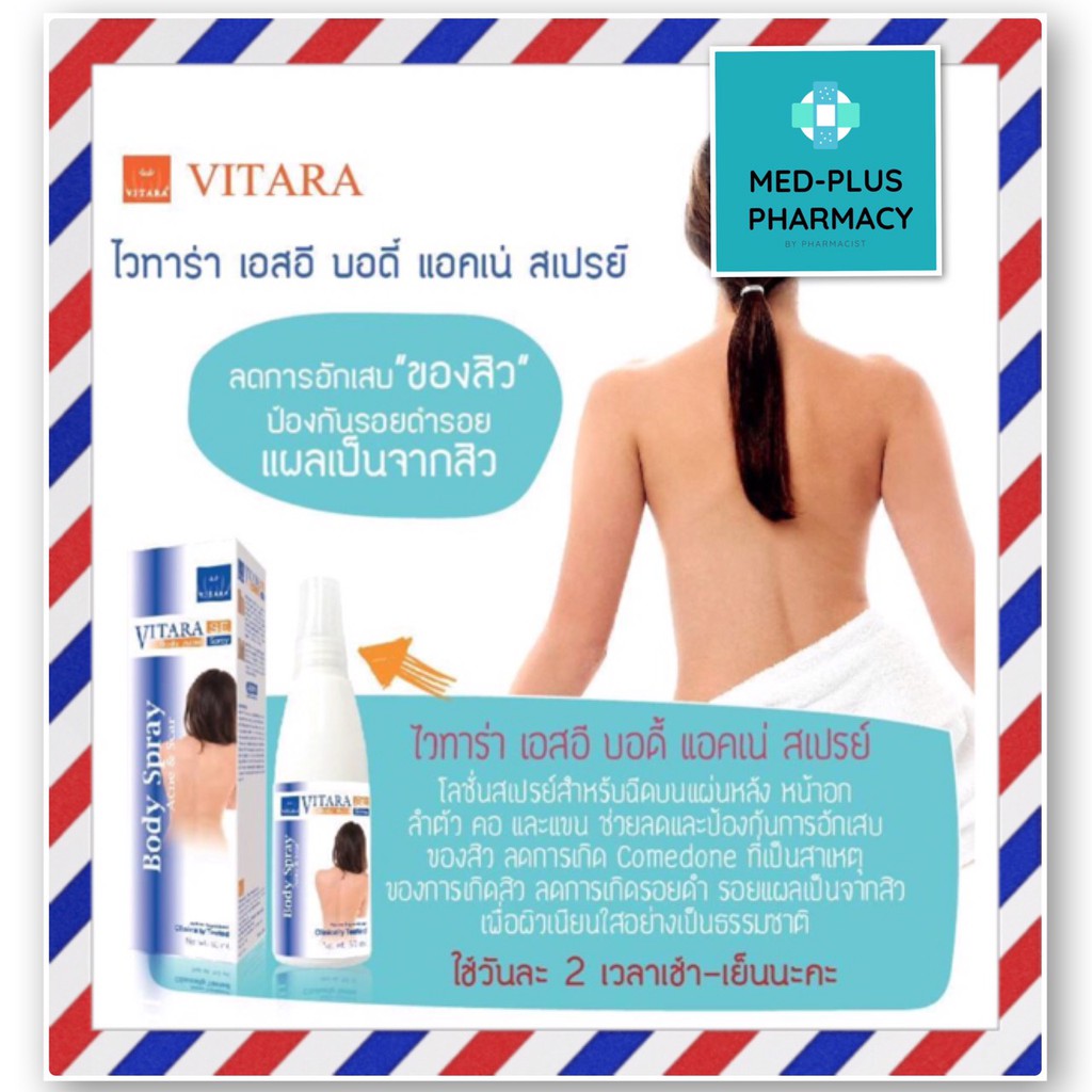 รักษาสิว-ลดรอย-ในตัวเดียว-vitara-se-body-acne-spray-50-ml-สเปรย์สิวและรอยสิวที่หลัง