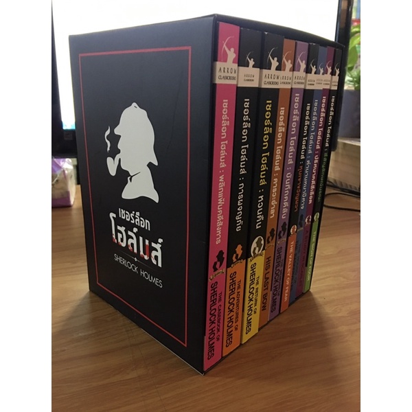 ชุด Box หนังสือเชอร์ล็อก โฮล์มส์ 9 เล่ม มือสอง เก่าสภาพ | Shopee Thailand