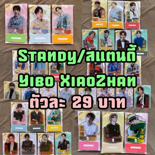 สแตนดี้/Standy/Standee อี๋ป้อ เสี่ยวจ้าน Yibo XiaZhan ขนาดตั้งโต๊ะ