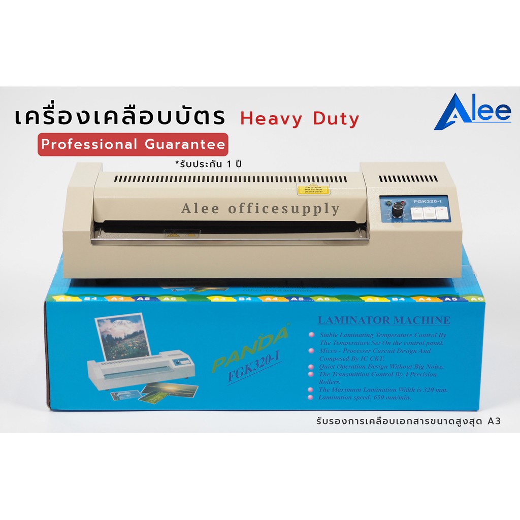 alee-เครื่องเคลือบบัตร-a3-a4-เครื่องรีดพลาสติก-เครื่องเคลือบเอกสาร-เครื่องเคลือบ