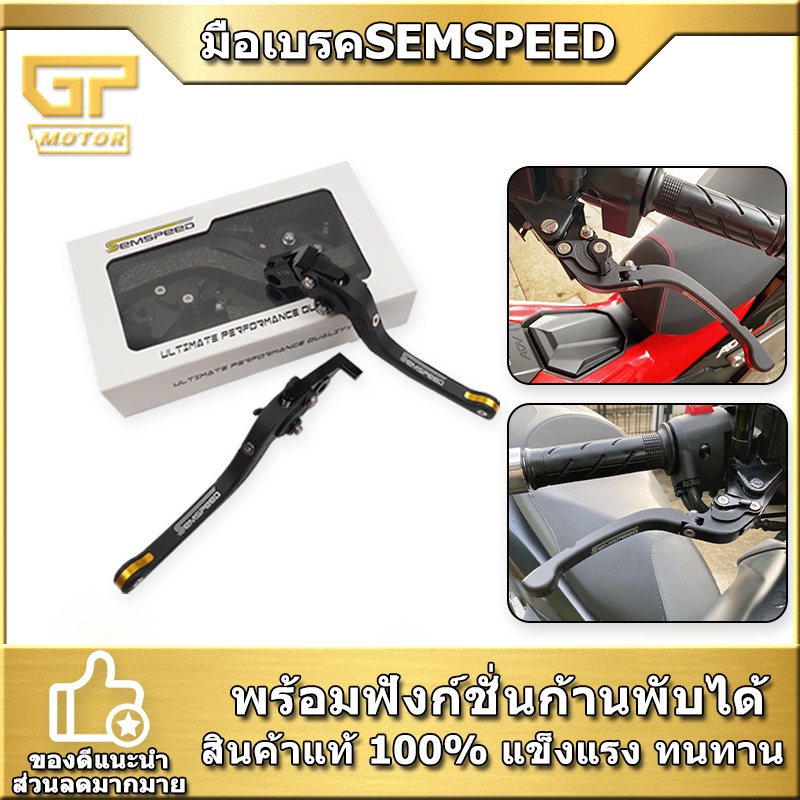 มือเบรค HONDA SEMSPEED CLICK160 ADV160 มือครัช ปรับระดับ6ระดับ พับได้ ...