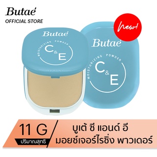 Butae C&amp;E Moisturizing Powder บูเต้ ซี แอนด์ อี มอยส์เจอร์ไรซิ่ง พาวเดอร์  พลัสความชุ่มชื่น เนียนนุ่ม