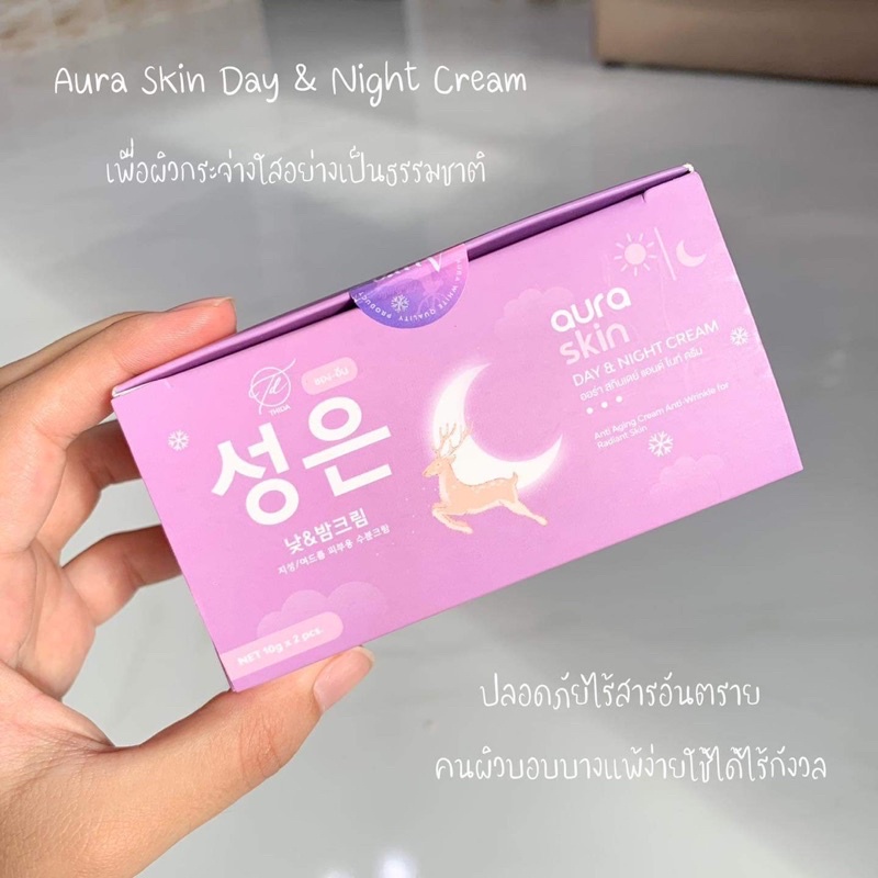 1แถม1-aura-skin-ออร่าสกิน-เซตคู่-กลางวัน-กลางคืน-ของแท้