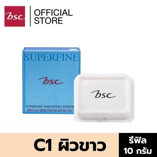 BSC SUPERFINE WHITENING POWDER SPF25 PA++ (REFILL) ขาวกระจ่างใส เผยผิวสวยเป็นธรรมชาติ ปกปิดบางเบา ปริมาณ 10 กรัม