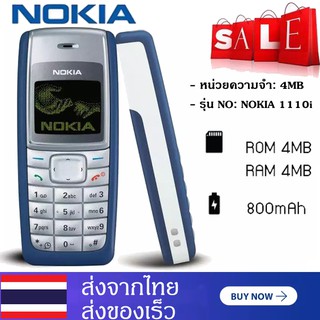 ภาพหน้าปกสินค้าโทรศัพท์มือถือโนเกียปุ่มกด NOKIA 1110i จอ2.4นิ้ว 2G/3G ตัวเลขใหญ่ ลำโพงเสียงดัง รองรับทุกเครือข่าย เหมาะกับทุกวัย ที่เกี่ยวข้อง