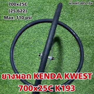 ยางนอก KENDA KWEST 700x25C K193