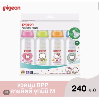 PIGEON ขวดนมพีเจ้น RPP คิตตี้ คอแคบ 8oz (แพ็ค4ขวด)พร้อมจุกมินิไซส์ M (1แพ็ค)