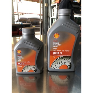 เชลล์ น้ำมันเบรคและคลัทช์ Shell Brake & Clutch Fluid DOT 3