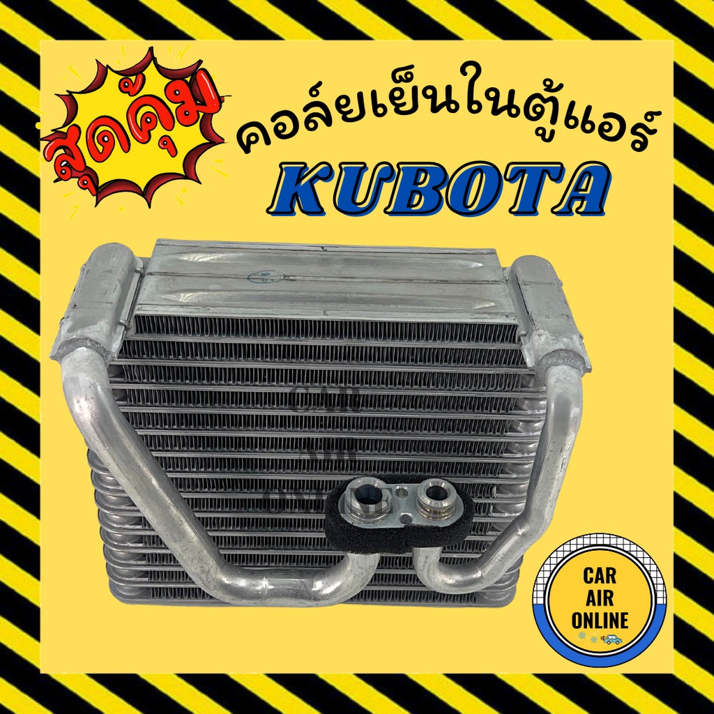 ตู้แอร์-คอล์ยเย็น-แอร์-รถยนต์-คูโบต้า-รุ่นเก่า-kubota-รถไถ-คอยเย็น-แผง-คอล์ยย็นแอร์-รถ-แอร์รถยนต์