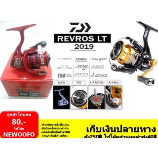 BANPHAIMAR2 ลด130.- รอก Daiwa Revros LT ไดว่า เรฟรอส เอลที 2019 ประกัน บ.ไดว่าเซโกะ รอกตกปลา รอกสปินนิ่ง