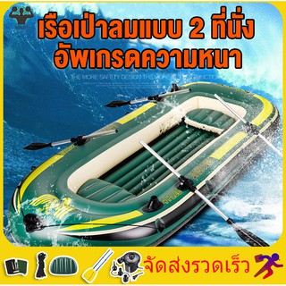 เรือยางเป่าลม เรือยาง 2 ที่นั่ง ขนาดใหญ่ อย่างหนา เรือยางตกปลา เรือยางเป่าลม เรือ พร้อมพายและที่สูบลมมือ Inflatable boat