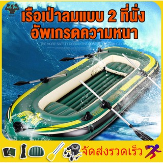 ราคาและรีวิวเรือยางเป่าลม เรือยาง 2 ที่นั่ง ขนาดใหญ่ อย่างหนา เรือยางตกปลา เรือยางเป่าลม เรือ พร้อมพายและที่สูบลมมือ Inflatable boat