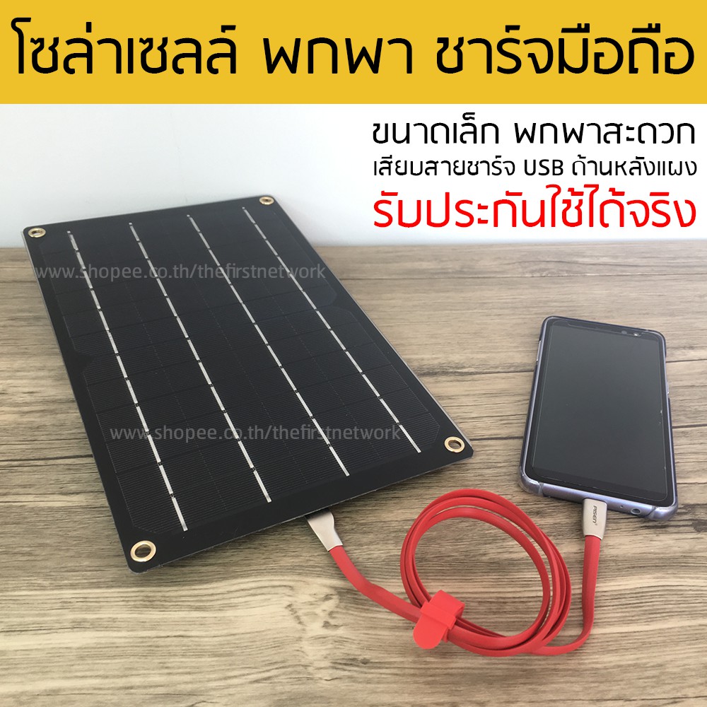 ภาพหน้าปกสินค้าแผงโซล่าเซลล์ แบบ usb 5v แบบพกพา Solar Cell mini ชาร์จกับพาวเวอร์แบงค์ได้ เสียสาย usb ด้านหลัง จากร้าน thefirstnetwork บน Shopee