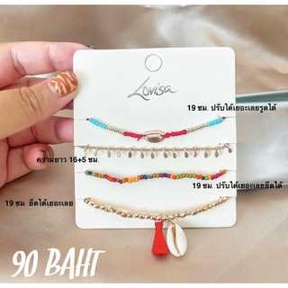 **พร้อมส่ง** Lovisa กำไลข้อมือ/ ข้อเท้าใส่ได้ ขนาดตามรูปเลยจ้าา สวยมาก คุ้มมาก ได้ไปเลย 4 เส้นในราคาน่ารัก