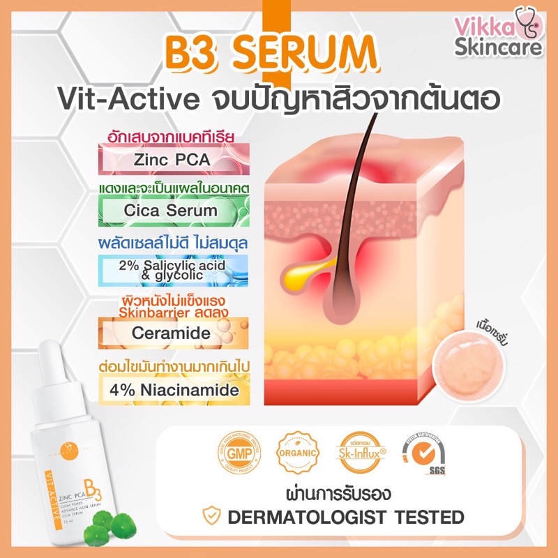 vikkaskincare-b3-serum-15ml-amc-ครีมแต้มสิวออแกนิกหมอกุ้ง