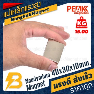 แม่เหล็กแรงดึงดูดสูง 40x30x10 มม. สี่เหลี่ยม แรงดูด 15.00kg [1ชิ้น] PEAK magnetics เหล็กดูดแรงสูง BK2485