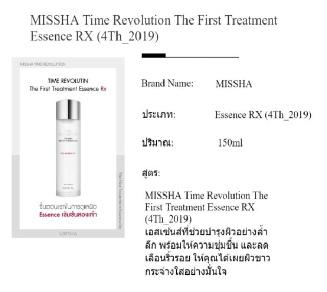 missha-time-revolution-the-first-treatment-essence-5x-150-ml