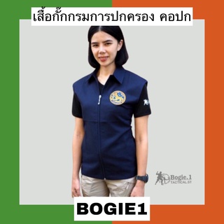 ฺBogie1_Bangkok เสื้อกั๊ก กรมการปกครอง คอปก มีตีนตุ๊กแก สีกรม