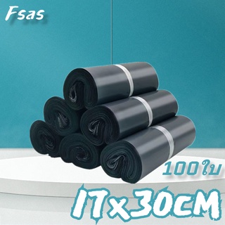 สินค้า FSAS ซองไปรษณีย์ สีดำ17x30cm(100ใบ)ถุงไปรษณีย์ ถุงไปรษณีย์พลาสติก ซองพัสดุ ถุงพัสดุ ซองพลาสติก ซองไปรษณีย์พลาสติก