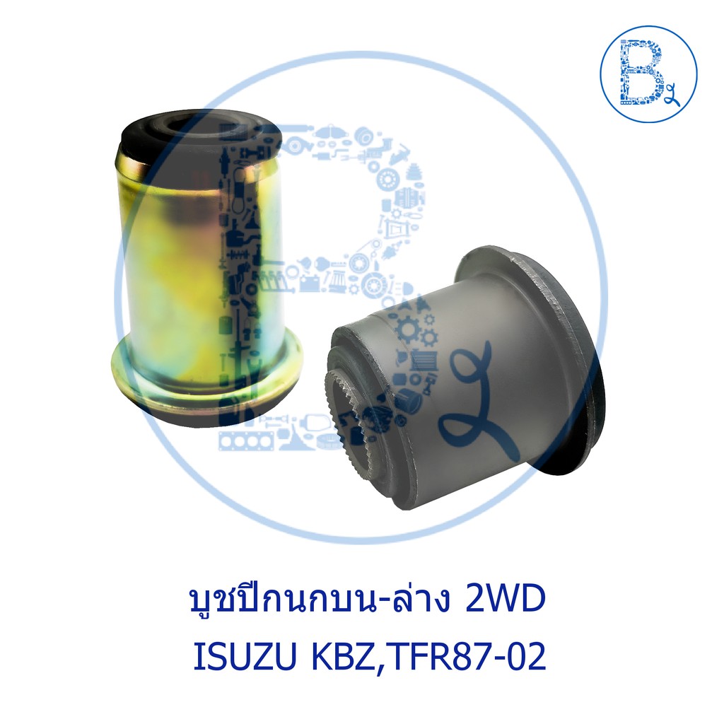 อะไหล่แท้-บูชปีกนกบน-บูชปีกนกล่าง-isuzu-kbz-tfr87-02-trooper-เซตสำหรับ-2wd