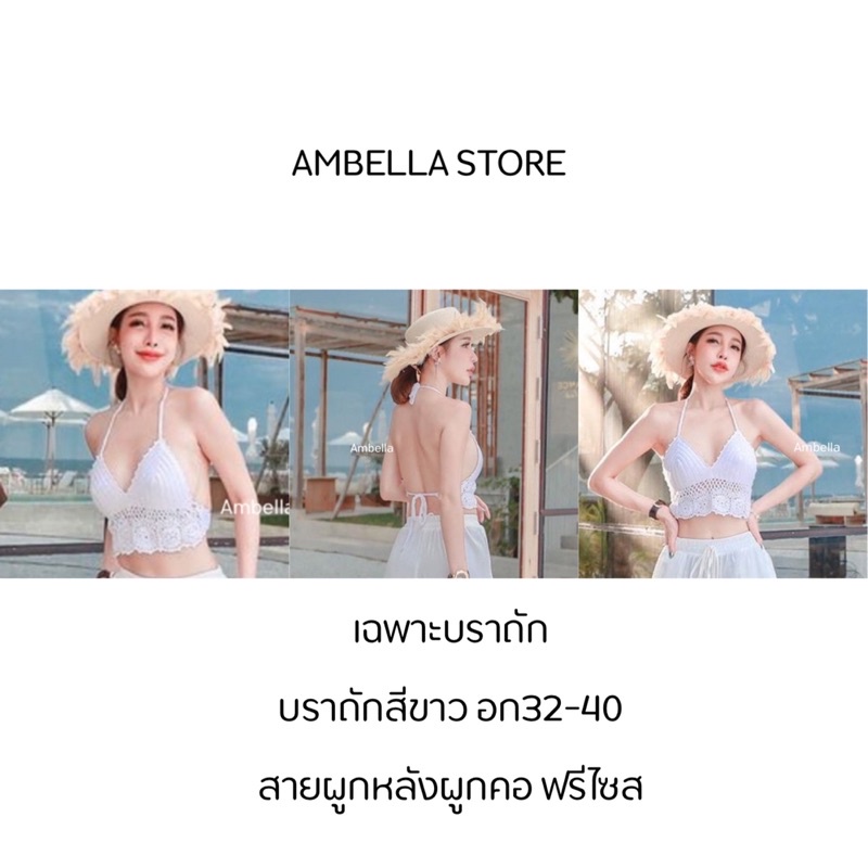 ambella-ชุดเซทบรา-กับกางเกง-สุดชิค-ใส่ไปเที่ยวสุดปัง-หรือจะซื้อแยกก็มีขาย-ราคาถูกมาก