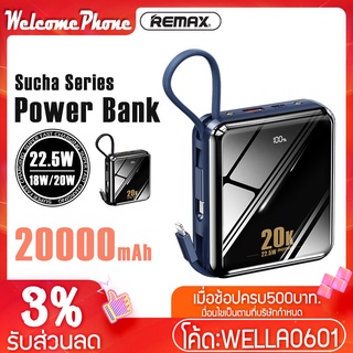 ภาพหน้าปกสินค้าpowerbank REMAX รุ่น RPP-51 ความจุแบตเตอรี่ 20000MAh พาวเวอร์แบงค์ ชาร์จเร็ว 22.5W จอแสดง LED ชาร์จพร้อมกัน 3 เครื่อง ที่เกี่ยวข้อง