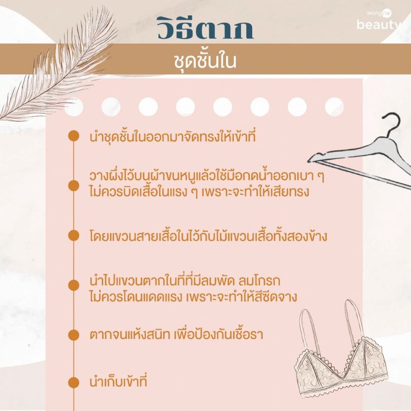 ผลิตภัณฑ์-สำหรับ-ทำความสะอาด-ชุดชั้นใน