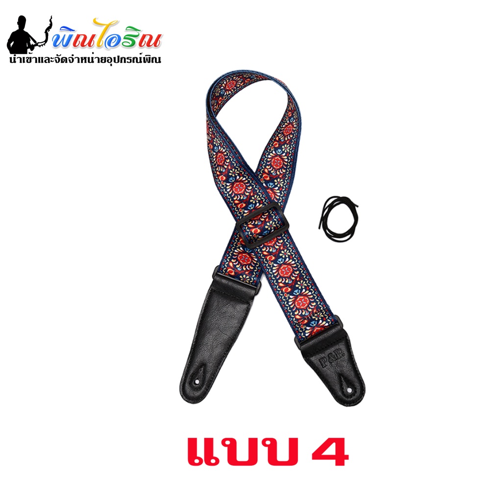 สายสะพายพิณราคา-200-บาท