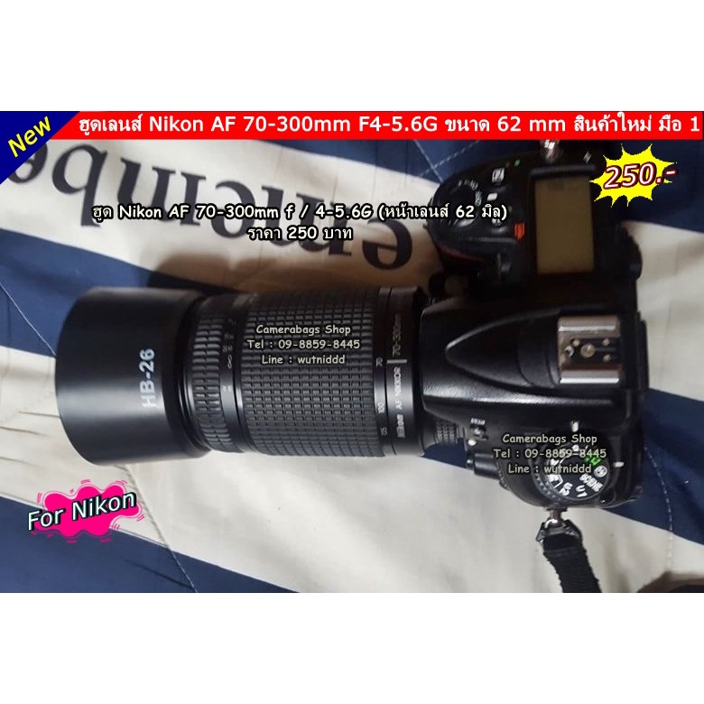 hb-26-nikon-af-70-300mm-f-4-5-6g-hood-lens