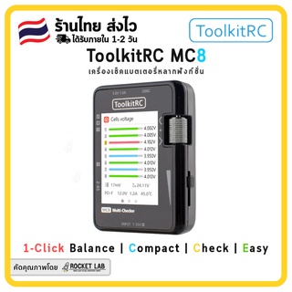 ภาพหน้าปกสินค้า[พร้อมส่ง]🇹🇭 | ToolkitRC MC8 Mini Size Battery Multi-Checker PPM SBUS Readout | เครื่องเช็คแบตเตอรี่หลากฟังก์ ที่เกี่ยวข้อง
