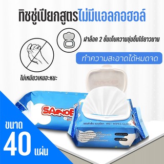 #ใส่โค๊ตX5LK93CJ ลด 40.- สูงสุด 20%ทิชชู่เปียก ทิชชู่ กระดาษเปียก กระดาษทำความสะอาด SANOBI 40 แผ่น #ID-0117