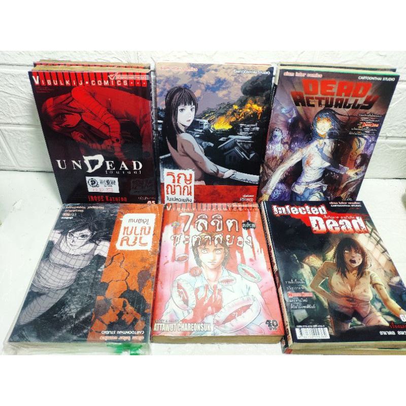 Undead , Infected dead , วิญญาณในเปลวเพลิง , Dead Actually , วิญญาณใต้ ...